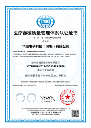 ISO13485 (Chinese)